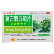 复方刺五加片()