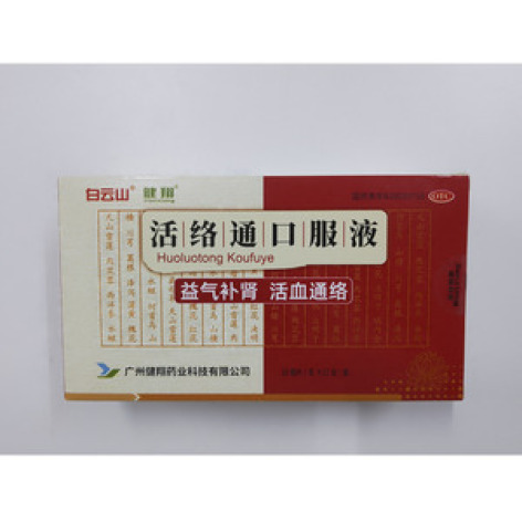 活络通口服液()包装主图