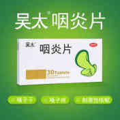 咽炎片(吴太)