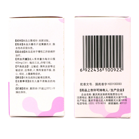 谷胱甘肽片(阿拓莫兰)包装侧面图2