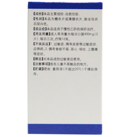 谷胱甘肽片(阿拓莫兰)包装侧面图2