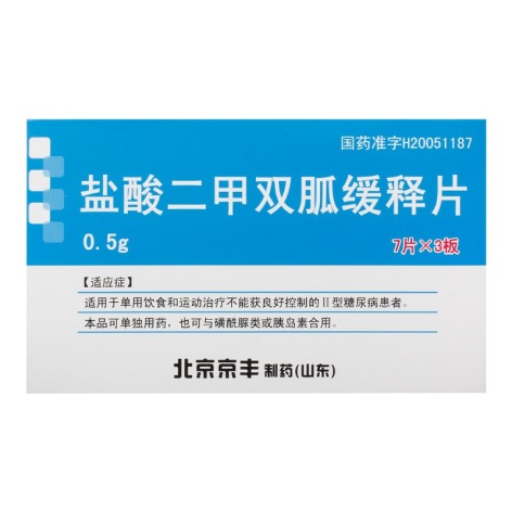 鹽酸二甲雙胍緩釋片(京豐)包裝側(cè)面圖2