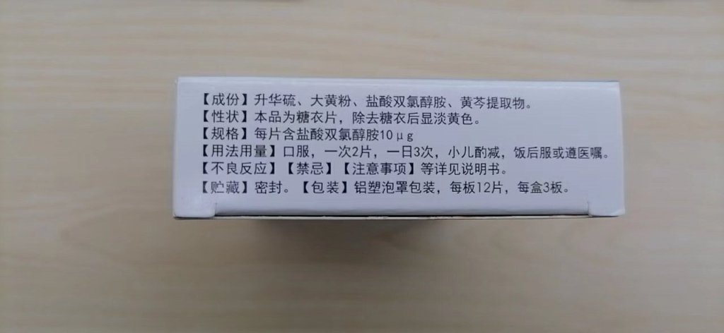 喘舒片(迪康)包裝側(cè)面圖3