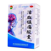 活血镇痛胶囊(通园)