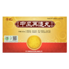 中风再造丸(溶之)
