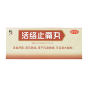 活络止痛丸(修正)