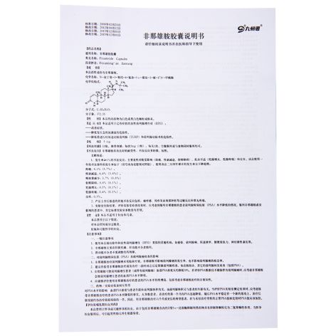 非那雄胺胶囊(九州通)包装侧面图4