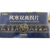 风寒双离拐片(片刻松)