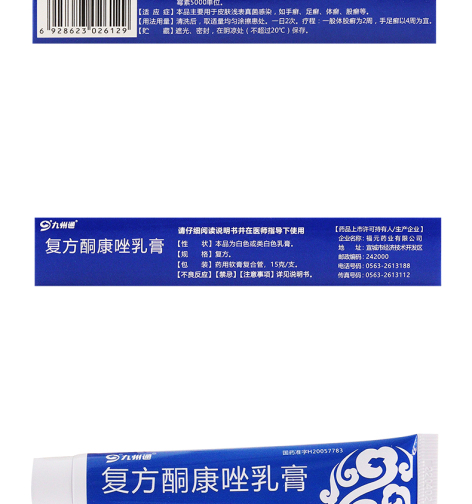 复方酮康唑乳膏(九州通)包装侧面图3