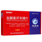 盐酸氯环利嗪片(康夫丽尔)