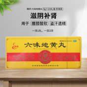 六味地黄丸(腾药)