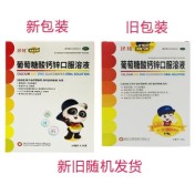 葡萄糖酸钙锌口服溶液(扶娃)