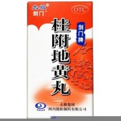 桂附地黄丸(太极剑门)