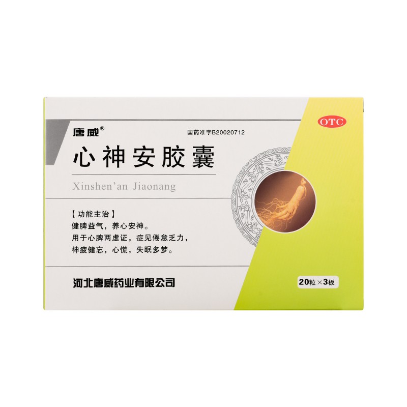 心神安胶囊(唐威)