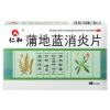 蒲地蓝消炎片(仁和)