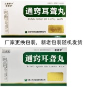 通窍耳聋丸(老君炉)