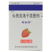 头孢克洛干混悬剂(希刻劳)