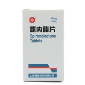 螺内酯片(信谊)