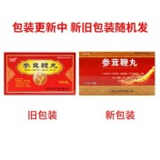 参茸鞭丸(天山)