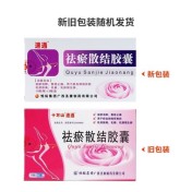 祛瘀散结胶囊(速通)