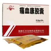痛血康胶囊(三元)