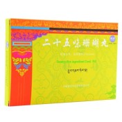 二十五味珊瑚丸(藏诺)