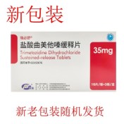 盐酸曲美他嗪缓释片(瑞必舒)