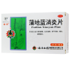 蒲地蓝消炎片(云丰)
