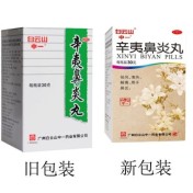 辛夷鼻炎丸(白云山)