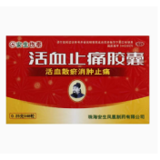 活血止痛胶囊(安生)