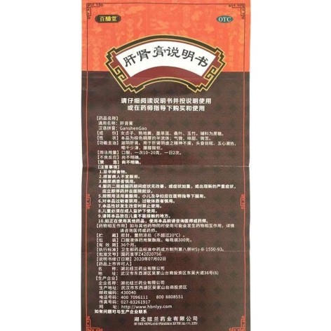 肝肾膏(百醻堂)包装侧面图3