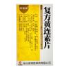 复方黄连素片(诺得胜)