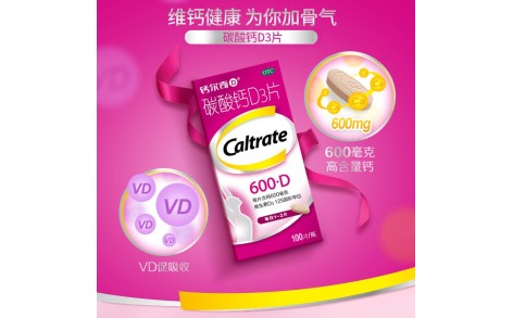碳酸钙D3片(钙尔奇)主图