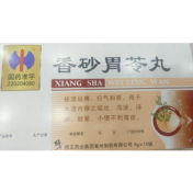 香砂胃苓丸(修正)