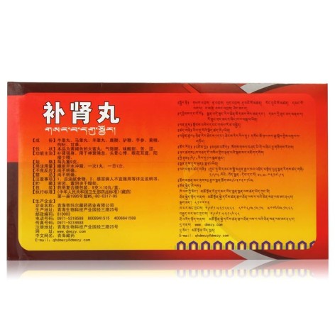 补肾丸(藏王天宝)包装侧面图2