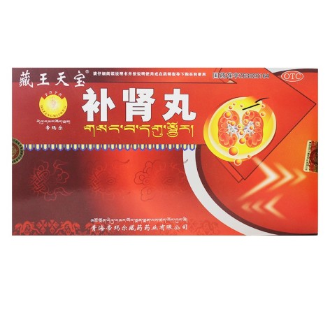 补肾丸(藏王天宝)包装主图