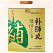 补肺丸(养无极)