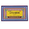心胃止痛胶囊(益佰)