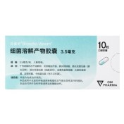 细菌溶解产物胶囊(泛福舒)