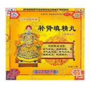 补肾填精丸(二十六位帝皇)