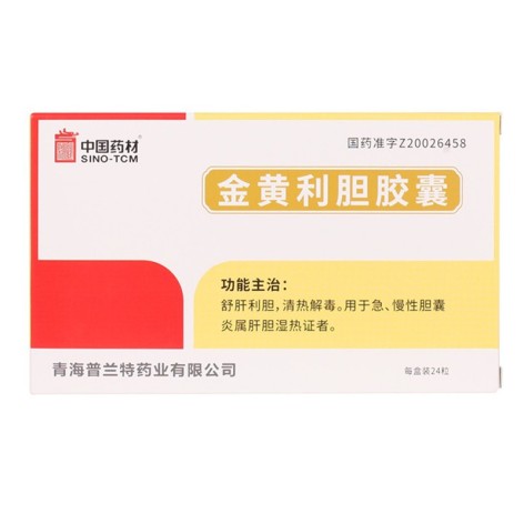 金黄利胆胶囊(中国药材)包装主图