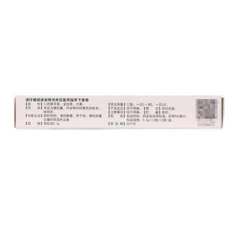 金黄利胆胶囊(中国药材)包装侧面图2