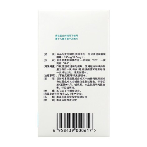 厄贝沙坦氢氯噻嗪片(倍悦)包装侧面图4