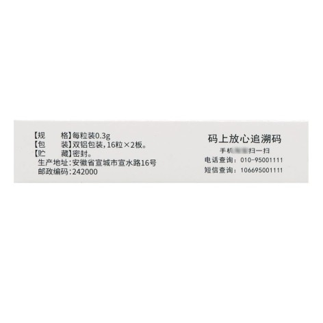 风湿骨痛胶囊(中国药材)包装侧面图5