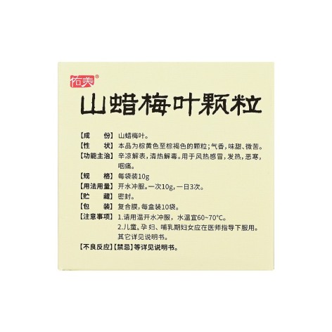 山蜡梅叶颗粒(佑美)包装侧面图2