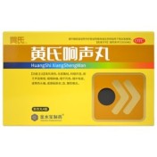 黄氏响声丸(济民可信)