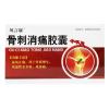 骨刺消痛胶囊(风言康)