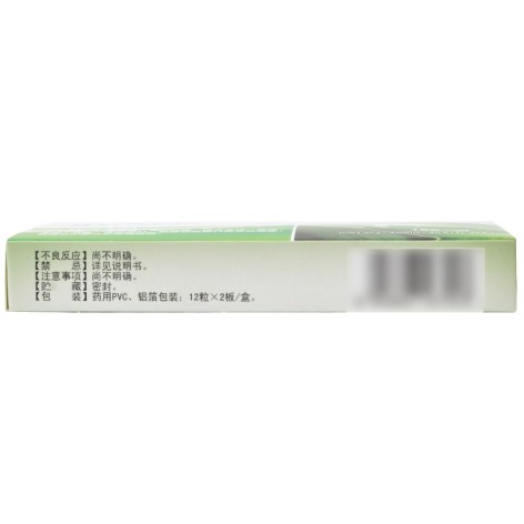 消渴降糖胶囊(汝立康)包装侧面图3