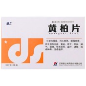 黄柏片(德上)