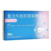 复方牛胎肝提取物片(安珐特)